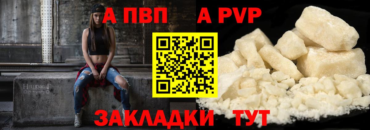 A PVP Crystall  Альфа ПВП СК КРИС  продажа наркотиков  APVP мука  Alfa_PVP  Сокол  Вход с VPN 