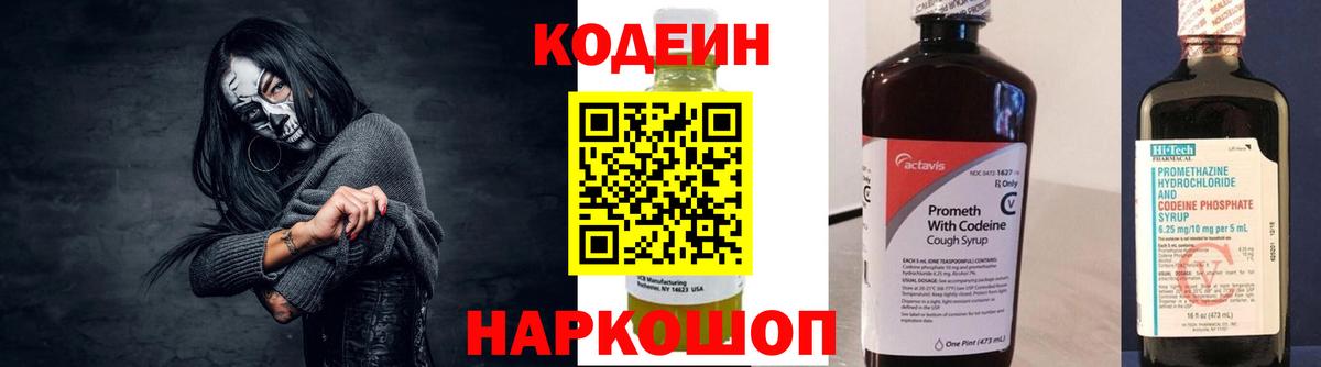 Codein Purple Drank  Вход с VPN  Сокол 