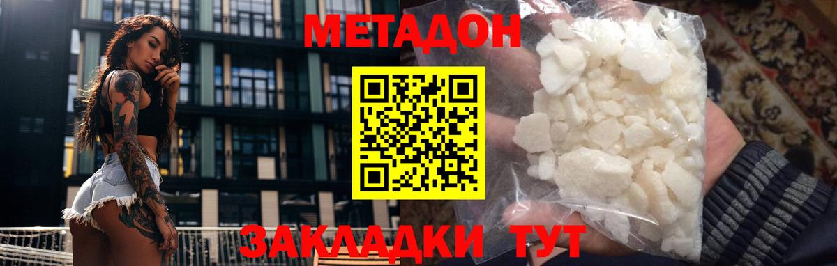 МЕТАДОН VHQ  Метадон кристалл  Сокол  Вход с VPN 
